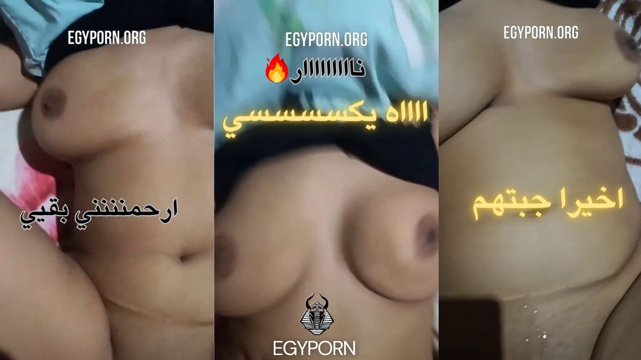 سكس مصري ماسك البنت علي السرير ونازل نيك في كسها وبزازها بتتهز جامد