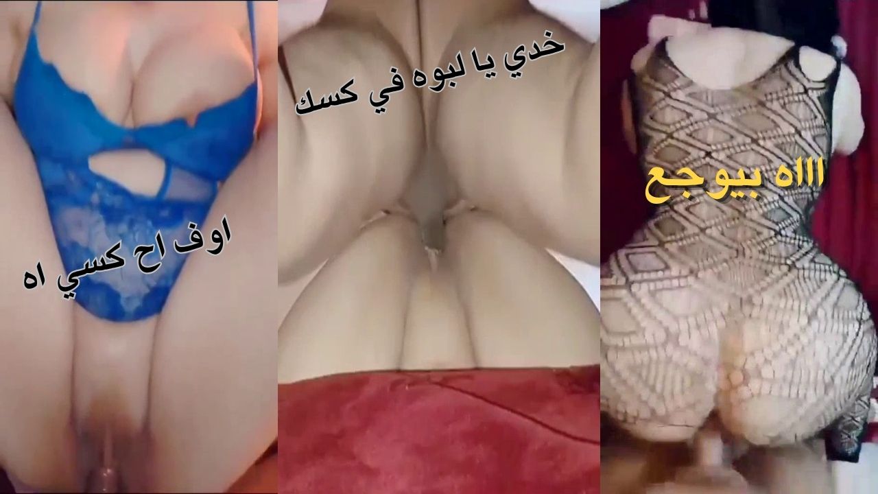 سكس مصري حصري جديد2026- لبوه بتاخد في كسها فرسه مصريه اوي